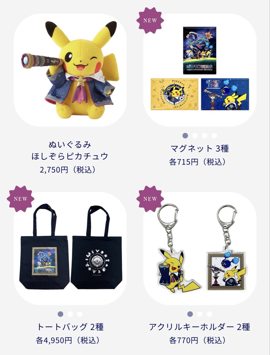 ポケモン グッズ 27点 (+おまけ) ポケモンセンターNAKAYAMA on X: