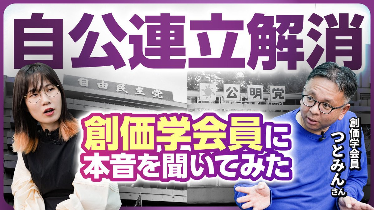 創価学会の方が顔出しで、インタビューに答えてくださりました。今回の