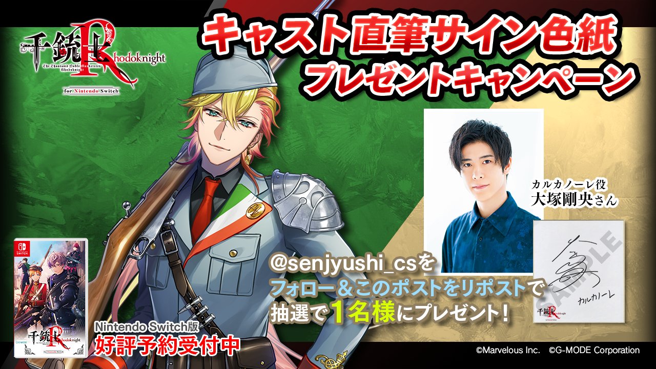 千銃士R Switch版【公式】 on X: 