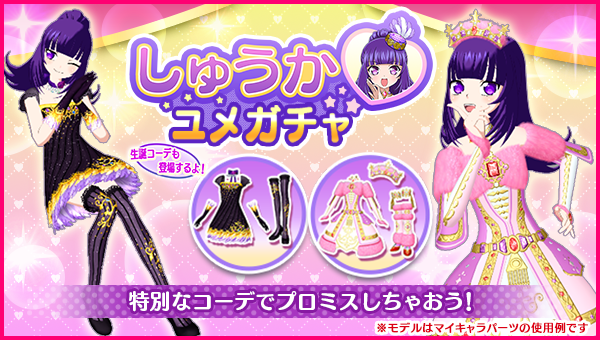 プリパラ】☆特別限定☆時のコーデ アイドルランドプリパラ＆プリパラ