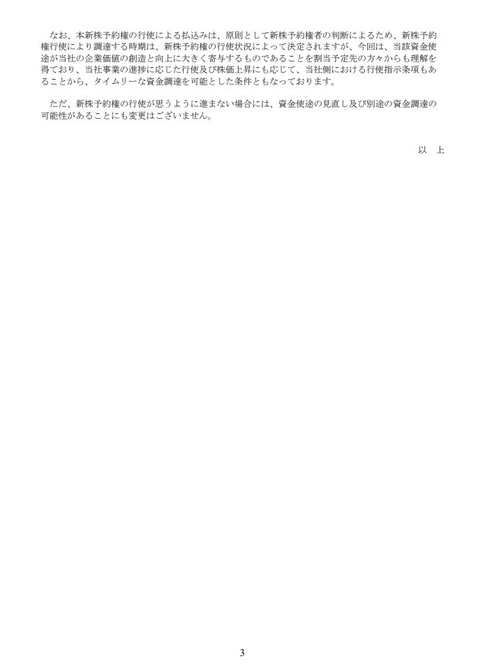 abc（8783）は、新株予約権の行使等により現時点で約60億円（調達率79.9%）の資金調達を達成しました！