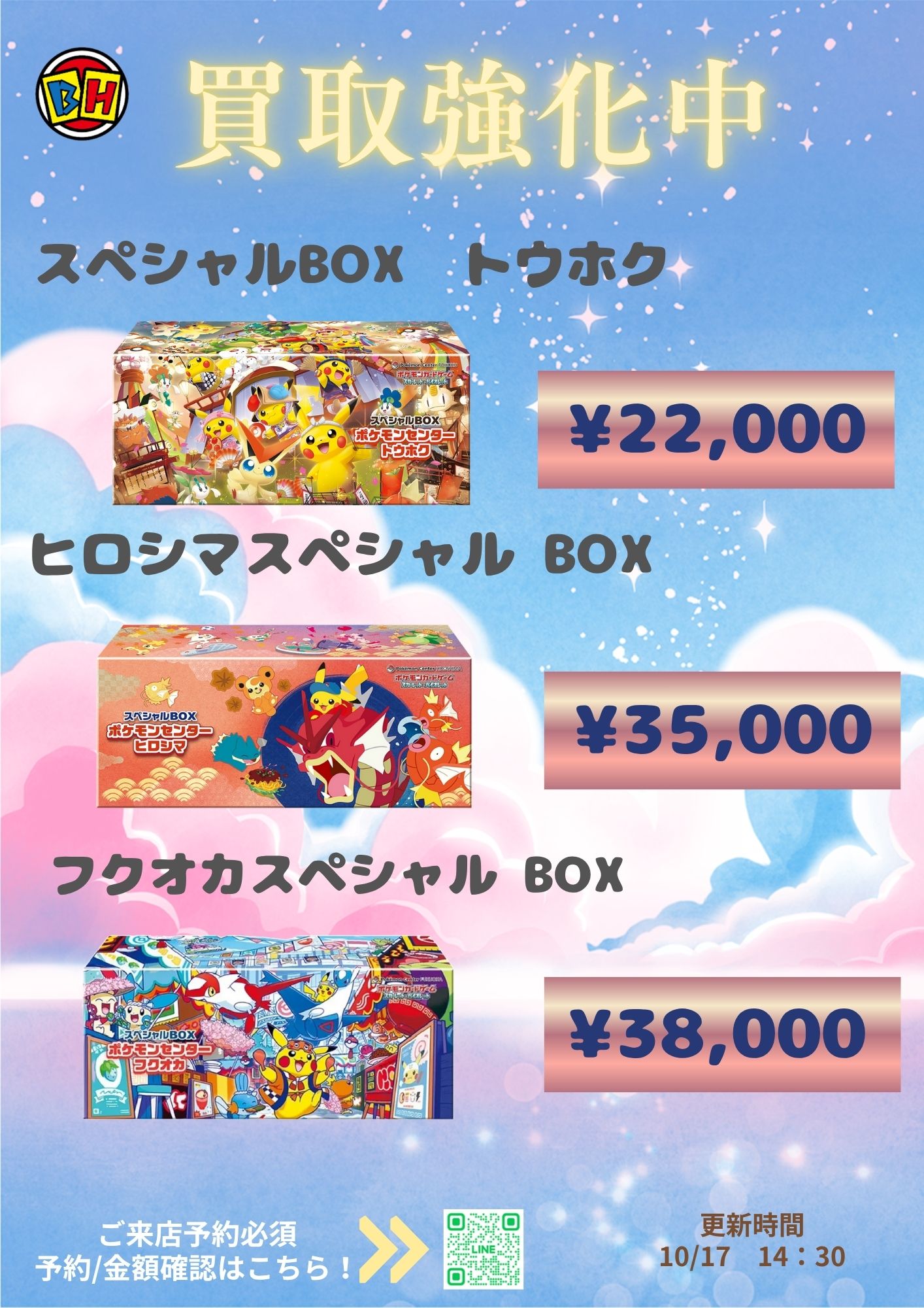 今週限定値下げ（お買得） フクオカ2BOX ヒロシマ1BOX