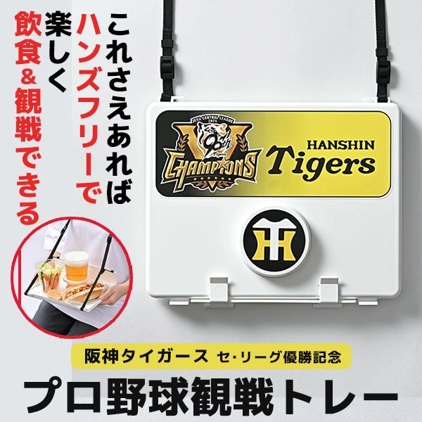 JERA 野球ボール 観戦記念 ☆2025JERAセ・リーグ優勝記念ロゴボール – 【期間限定】阪神甲子園