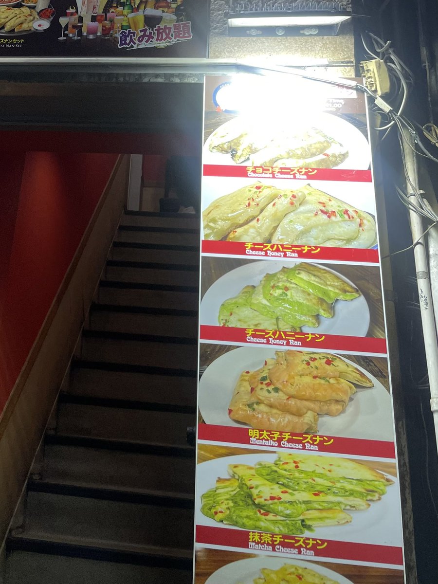 jj__curry's tweet photo. 実践女子大学カレー同好会です🍛
第3回の活動を アジアンダイニングヤミー にて開催しました🍴
ナンの種類が豊富で、チョコチーズナンやあんこチーズナンなど他のお店ではあまり見られない甘いナンもあり驚きでした😳
1枚目は抹茶チーズナンです🍵🧀🫓 https://t.co/2rWiAXJwag