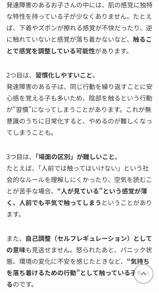 シャカパチ、発達障害の子が精神を安定させるために陰部を触ってしまうのと同じ感じなのかなって思ってる