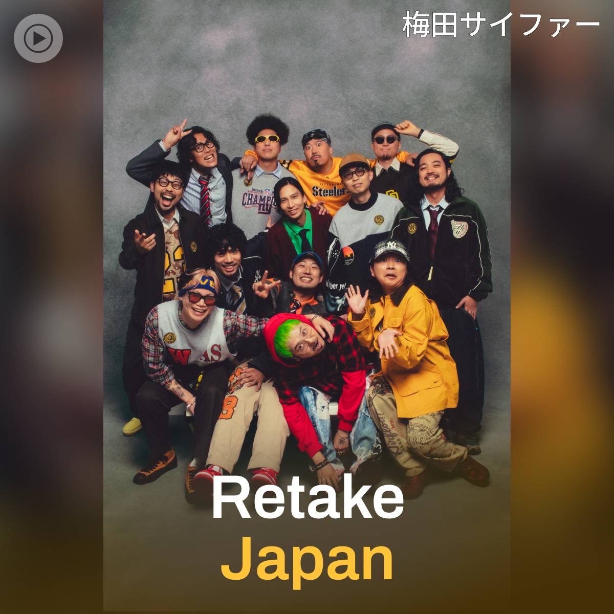 🔊プレイリストイン ＼ YouTube Music(@youtubemusic ) Retake Japan