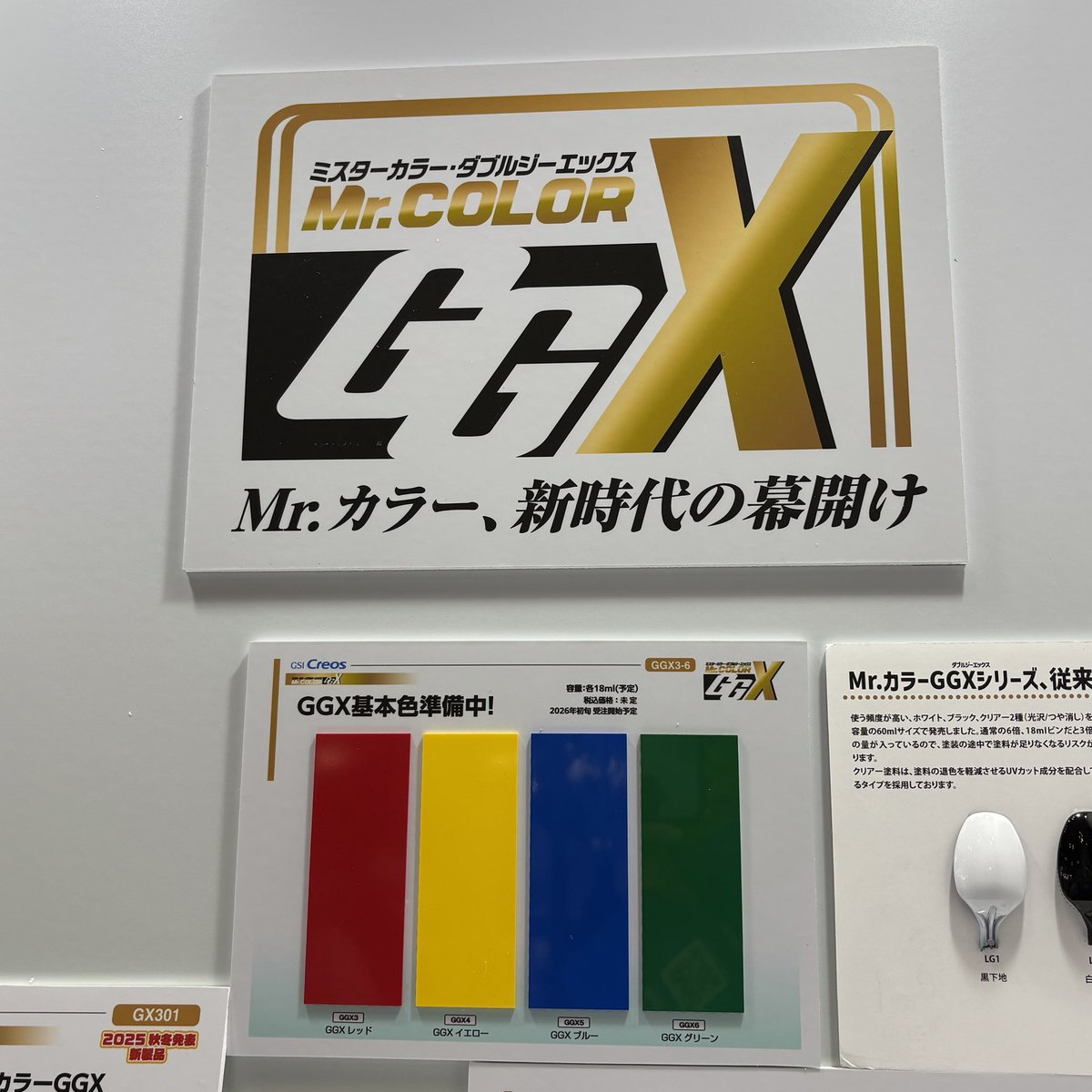 まっきいろページ GSIクレオスのMr.カラーGGXに遂に基本色が加わります！さらに輝度感の