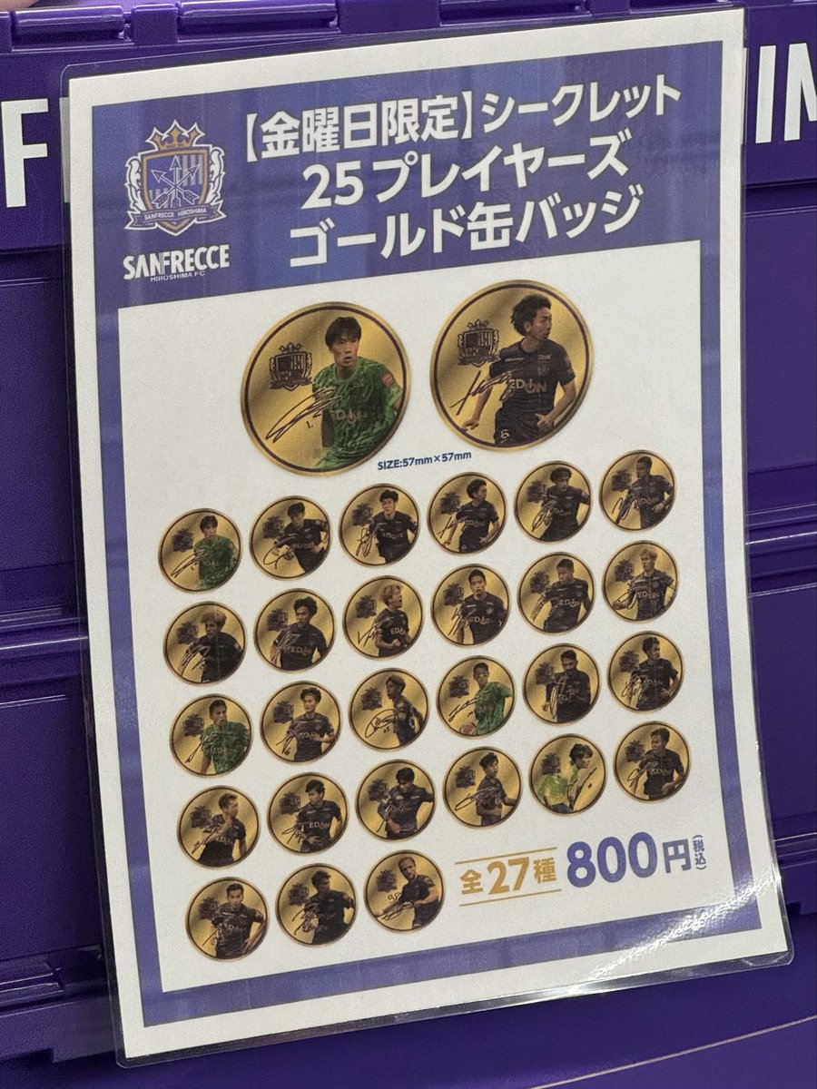 サンチェ サンフレッチェ広島 金曜日限定 ゴールド缶バッジ 金曜日限定 ゴールド缶バッチ 譲13.18.26 求15.定価 #サンフレッチェ