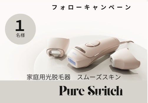 GLOW_tkj's tweet image. GLOW#プレゼントキャンペーン
#スムーズスキン #PureSwichが１名様 に当たります
【応募方法】
①Xのアカウント
（@GLOW_tkj） をフォロー
②キャンペーンの投稿をリポスト
※締切は2025年11月１日 23:59まで
ご応募お待ちしています！
#読者プレゼント #懸賞