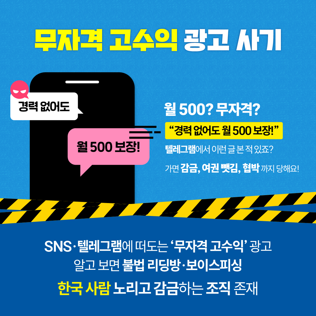 동남아시아 불법, 사기 취업 주의하세요 ✓조심해야 할 사항 ✓무자격 고수익 광고 사기 조심! ✓관광비자로 일하는 건 불법! ✓불법,  사기취업 체크리스트 확인 필수! ✓안전한 해외취업 준비 방법 ✓정식 취업비자 필수 ✓과한 조건 의심하기