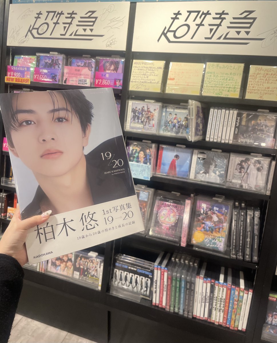 しぶやスタダ】#柏木悠(#超特急) ／ 『柏木悠 1st写真集 19→20』 4階