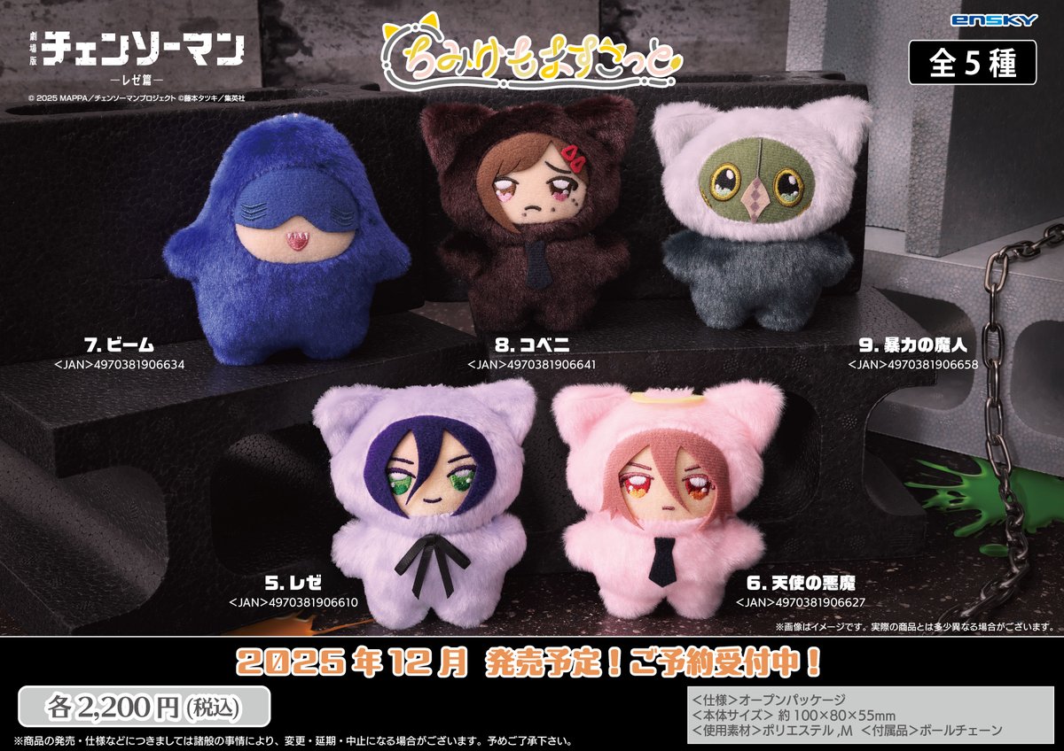 チェンソーマン グッズ&情報 (@goodschainsaw33) / Posts / X