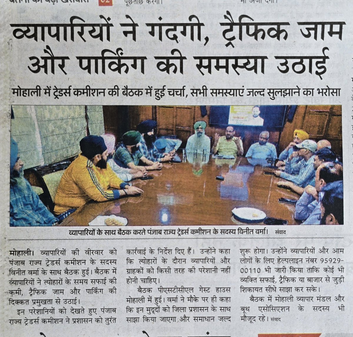 vineetmohali's tweet image. #PressCoverage 

@msisodia @AdilKhanAAP @BhagwantMann @AAPPunjab