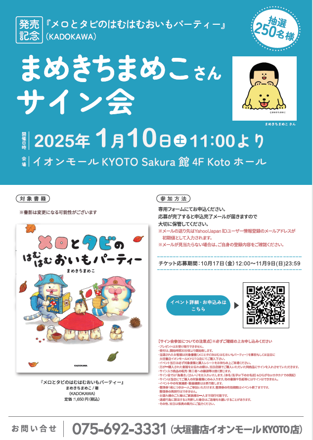 イベント情報】 #まめきちまめこ さんのサイン会のお知らせです！ 2026