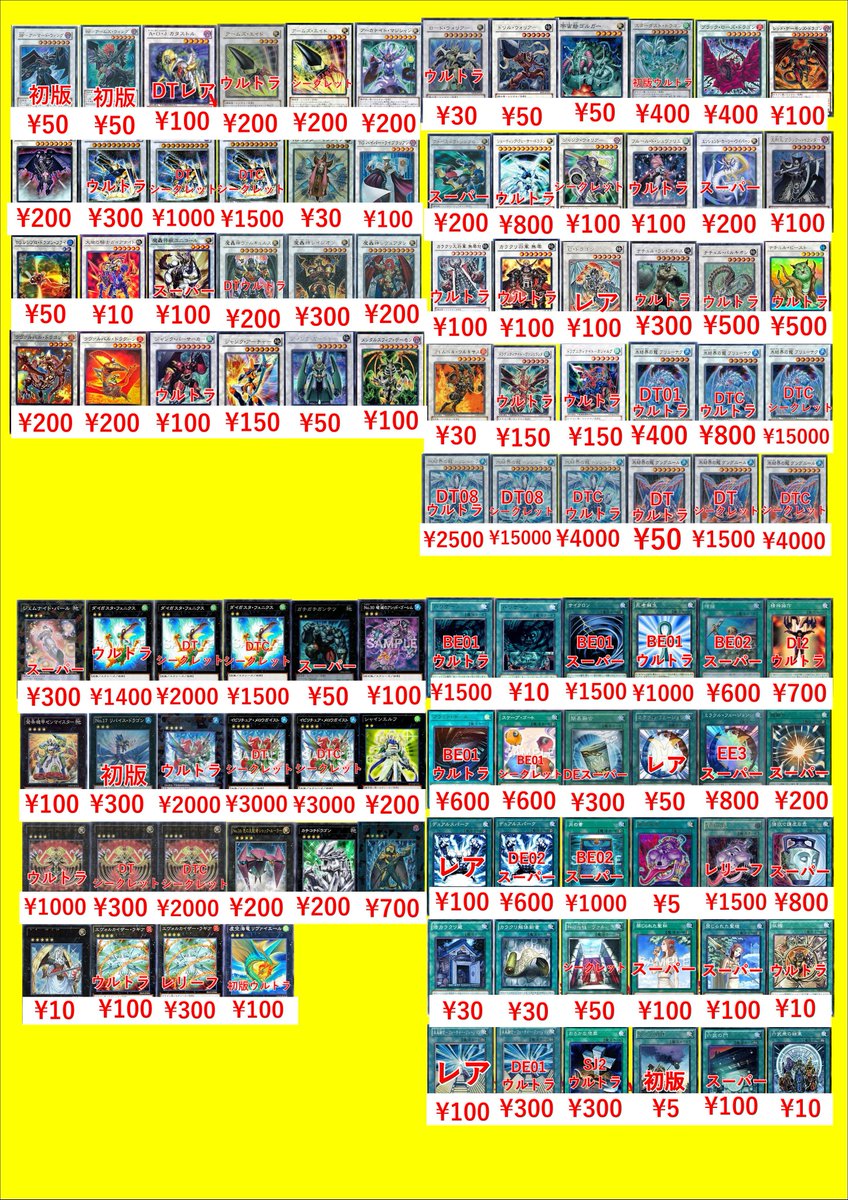 遊戯王1103買取表です！ 1枚のみでも査定のみでも大歓迎です！ お