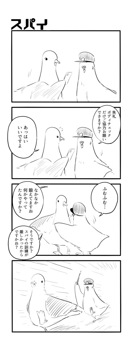 スパイ 