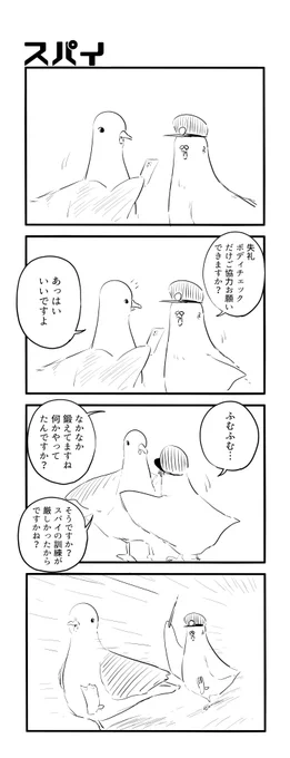 スパイ 