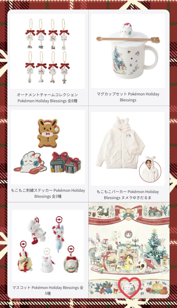 ヌメラ4点セット Pokémon Holiday Blessings クリスマス 【ポケモン