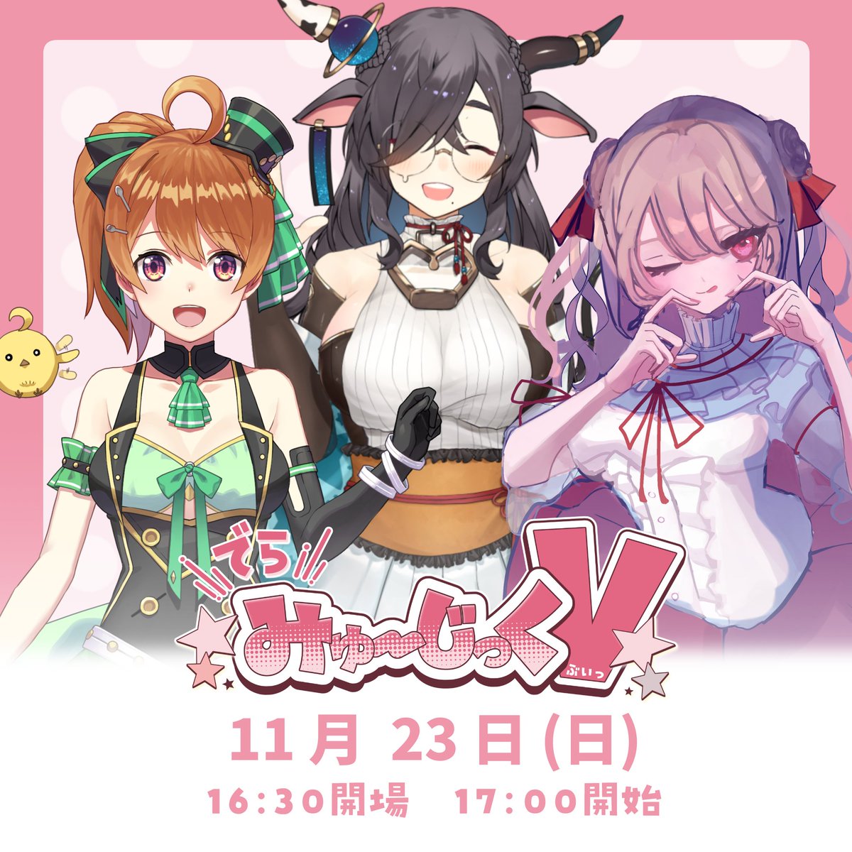 駆け込み参加大歓迎！ 当日券ないから今日中のチケット購入お忘れなく