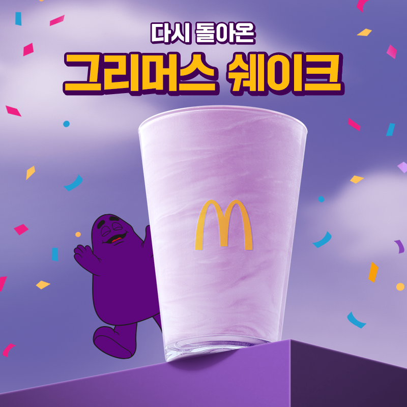 KOR_McDonalds's tweet photo. 쉐이크 러버들이 기다리고 기다리던
그리머스 최애 메뉴가 돌아왔어요!😎

블루베리 맛으로 달콤하게!
그리머스 쉐이크를 맥도날드에서 만나보세요💜 https://t.co/kLffZy1ddX