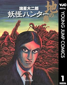 denfaminicogame's tweet photo. Kindle版『妖怪ハンター』全3巻が半額以下の693円となるセールが実施中。第1巻は33円で購入可能、さらに期間限定で無料で読める
https://t.co/G0a6u7Atjh

諸星大二郎が手がける短編連作形式の伝奇漫画シリーズ。異端の考古学者・稗田礼二郎が超次元的・超自然的な神秘を解き明かす https://t.co/HGk7CQmy2U