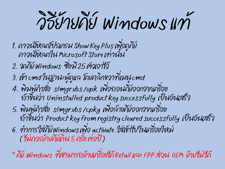 wichanya888's tweet image. วิธีย้ายคีย์ Windows

#windows #windows10 #windows10Pro #windows10Home #ย้ายคีย์ #key #activate