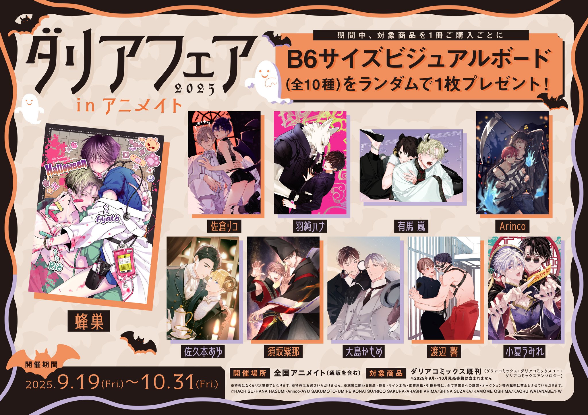 アニメイト ビジュアルボード ・ リーフレット m12508597012_1.jpg?1692953742