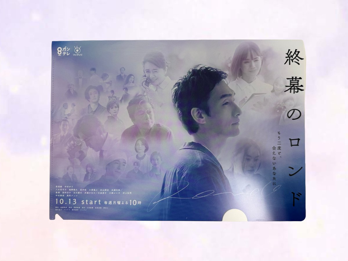 NSTtv's tweet photo. 📺毎週月曜 よる10時
『 #終���のロンド ーもう二度と、会えないあなたにー』

番組オリジナルクリアファイルを
抽選で5名様にプレゼント🎁

【応募】フォロー&amp;この投稿をリポスト
【〆切】ドラマ第２話放送開始となる10/20(月)22:00

💌当選者にはDMでご連絡します https://t.co/tASTJkLGpS