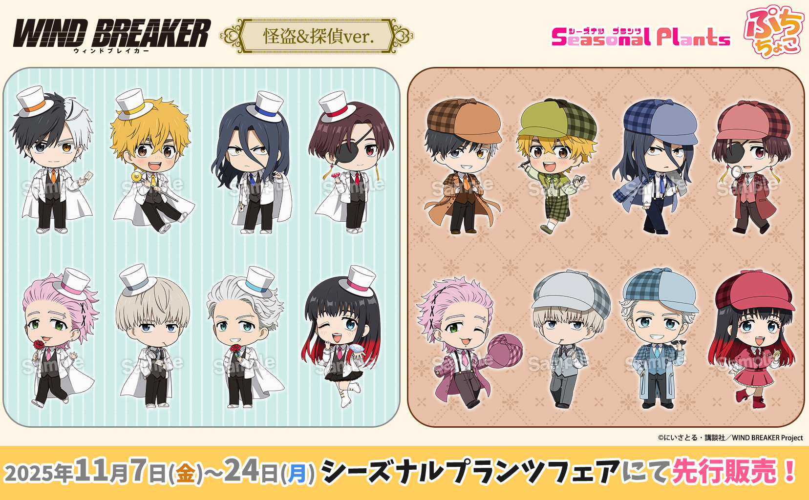 WIND BREAKER(ウィンドブレイカー) グッズ情報 on X: 