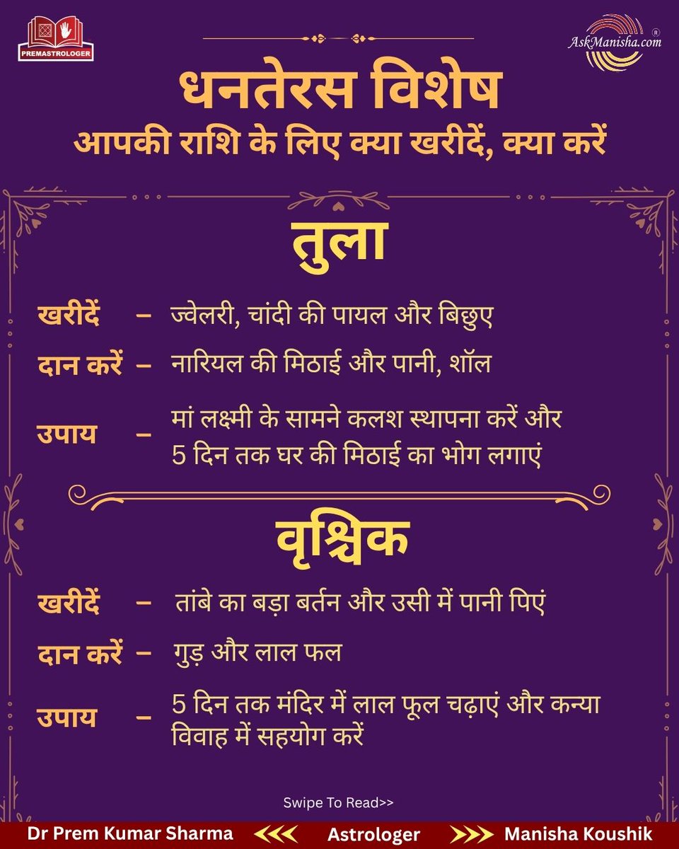 KoushikManisha's tweet photo. What should you buy and do this Dhanteras according to your zodiac sign? 🌟 Find out what's lucky for your rashi this festive season! .
#Dhanteras #ZodiacTips #FestiveShopping #askmanisha https://t.co/Zcq4rUSPZQ