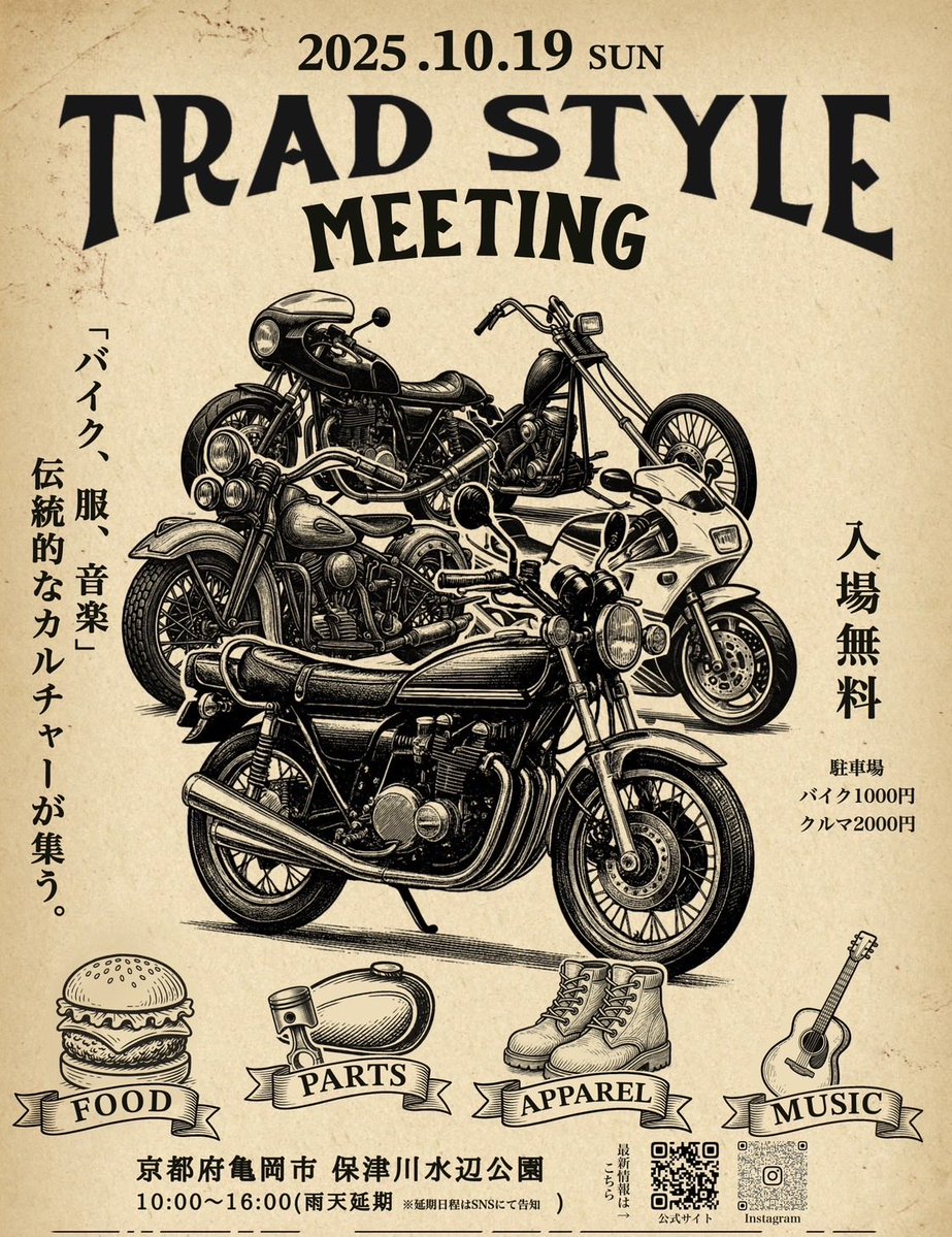 TRAD STYLE MEETING 2025

予定通り、開催いたします！

バイク、音楽、ファッションが集まる1日

会場でお待ちしております

日時：2025年10月19日(日)
場所：京都府亀岡市保津川水辺公園駐車場

#バイクイベント　#バイクミーティング　#tradstylemeeting #関西バイクイベント