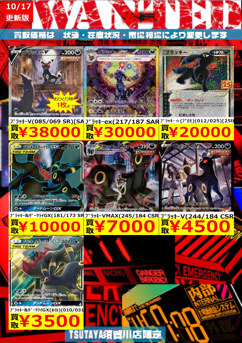 TSUTAYA須賀川店 トレカ専用 on X: 