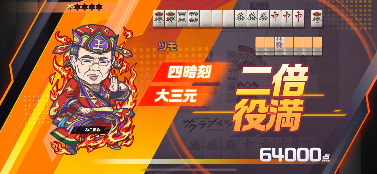 人生2回目のダブル役満
 #麻雀格闘倶楽部Sp