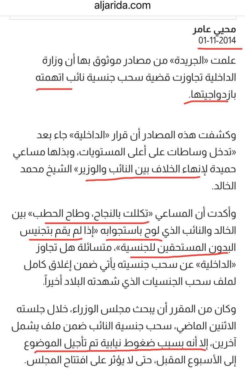 معقوله😳

الخبر ب ٢٠١٤🤦‍♂️
من هو النائب
من أعلى المستويات
شنو مساعي حميده
شنو طاح الحطب🤦‍♂️

ليش تم السكوت عنه و هو يشرع و يهدد وزراء و بالنهايه غير مواطن🤔

و كم صفقه تمت بين النواب و الوزراء لتجنب الاستجوابات على حساب الوطن

و يطلع أثول يبي مجلس في شوائب👊

المهم
أتمنى من الداخليه