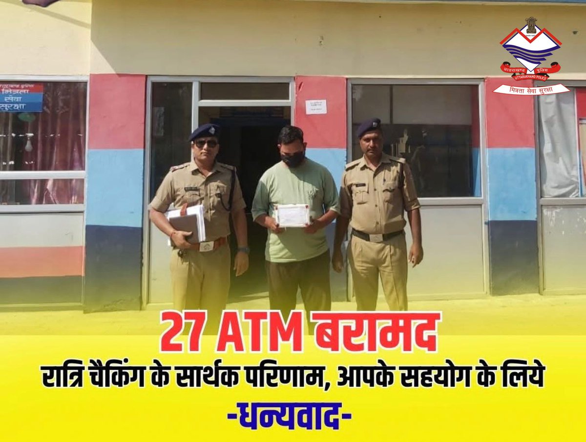 🚔 ATM स्कैमर गिरफ्तार

✨त्योहारी सीजन में लोगों को ठगी का शिकार करने वाले सांसी गैंग का शातिर सदस्य को हरिद्वार पुलिस की सतर्कता से गिरफ्तार किया गया।

👉बिना नंबर प्लेट बाइक से ठगी की फिराक में ATM के बाहर मदद के बहाने कार्ड बदलकर ठगी करता था युवक।

💳 बरामद – 27 ATM कार्ड