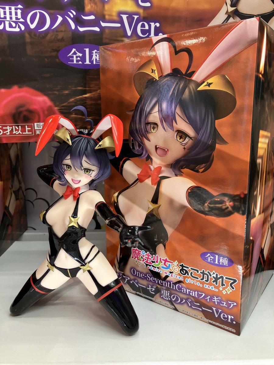 魔法少女にあこがれて マジアベーゼ 悪のバニー フィギュア 18体 魔法