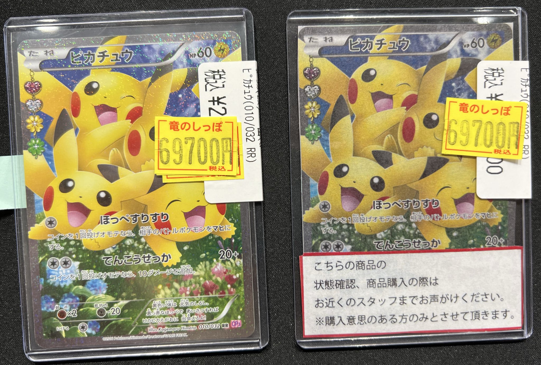 旧裏　ミュウツー　セレビィ　ピッピ人形　バンギラス　ピカチュウ　大量 まとめ売り 竜のしっぽ梅田NU茶屋町店＠2025年2月22日OPEN! on X: 