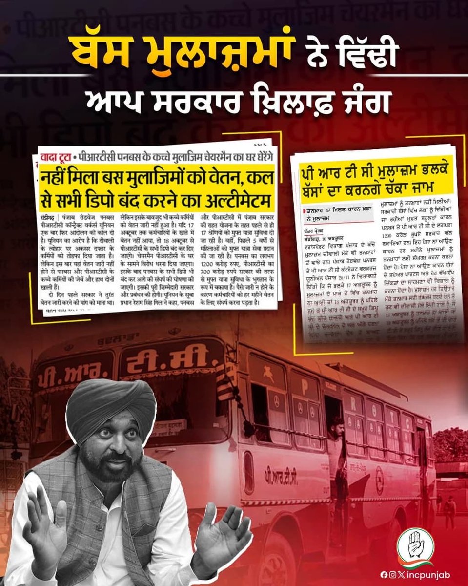 IYCPunjab's tweet image. ਬੱਸ ਮੁਲਾਜ਼ਮਾਂ ਨੇ ਛੇੜੀ ਅਖੌਤੀ ਬਦਲਾਅ ਵਾਲੀ ਆਪ ਸਰਕਾਰ ਖ਼ਿਲਾਫ਼ ਜੰਗ! 

#prtc #punjabroadways #badlaa #badlaav