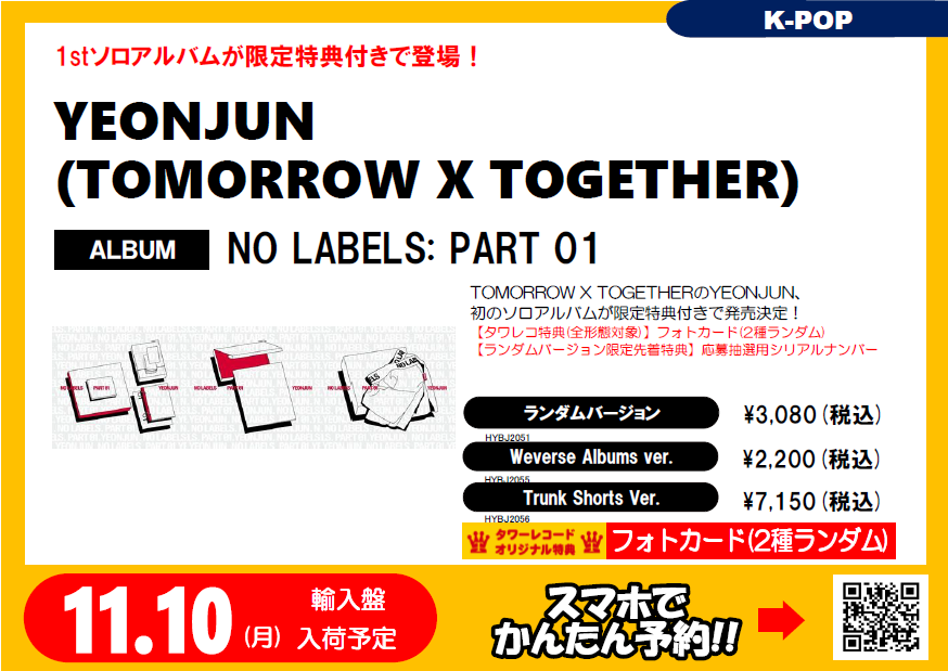 YEONJUN (#TOMORROW_X_TOGETHER)】 #TXT #ヨンジュン 初のソロアルバム