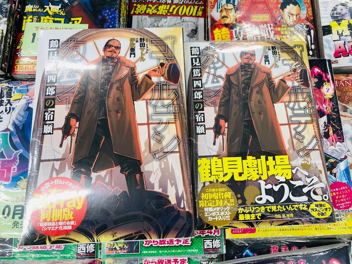 🌟書籍入荷情報🌟】 『#ゴールデンカムイ 鶴見篤四郎の宿願 アニメBlu