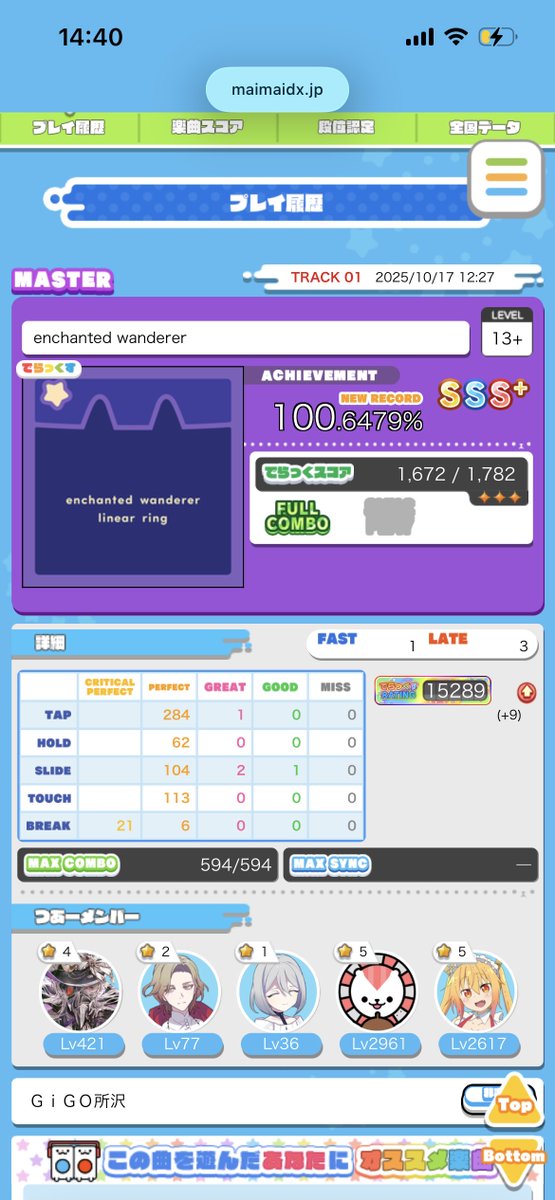 [maimai]
enchanted wanderer(MASTER) SSS+ &amp; FC!

ゆっくりスライド攻略したぞ！！.8の中でも稼ぎか？これ

#maimai  
#10月になったので音ゲーマーフォロー祭