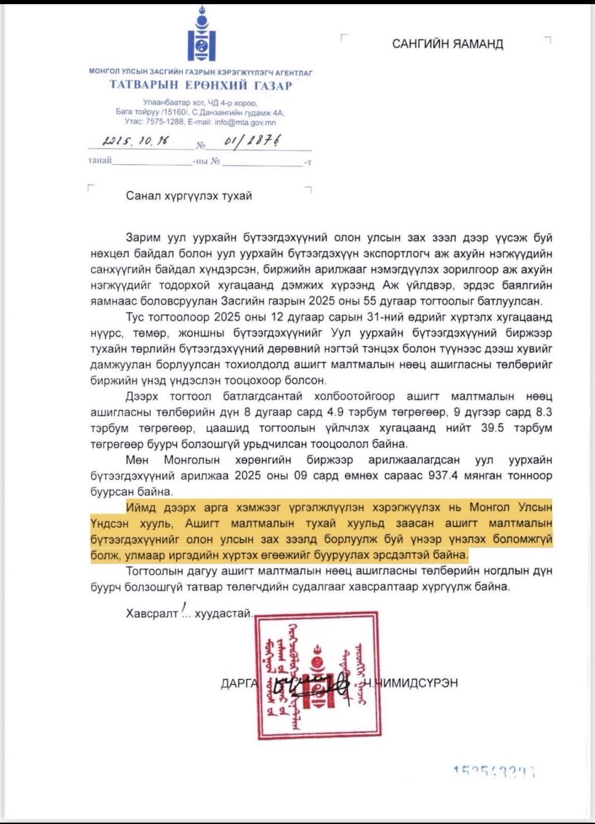 Уул уурхайн сайдын ярианаас 55-р тогтоол нь улсад ашигтай, төсөвт илүү их орлого оруулна гэж ойлгосон. Нарийн мэдээлэлгүй учраас хувь хүн талаасаа дэмжиж л блаа. Гэтэл Татварын Ерөнхий Газраас дээрх тогтоол нь биржийн арилжааг бууруулж, төсөвт орох орлогыг бодитойгоор бууруулна