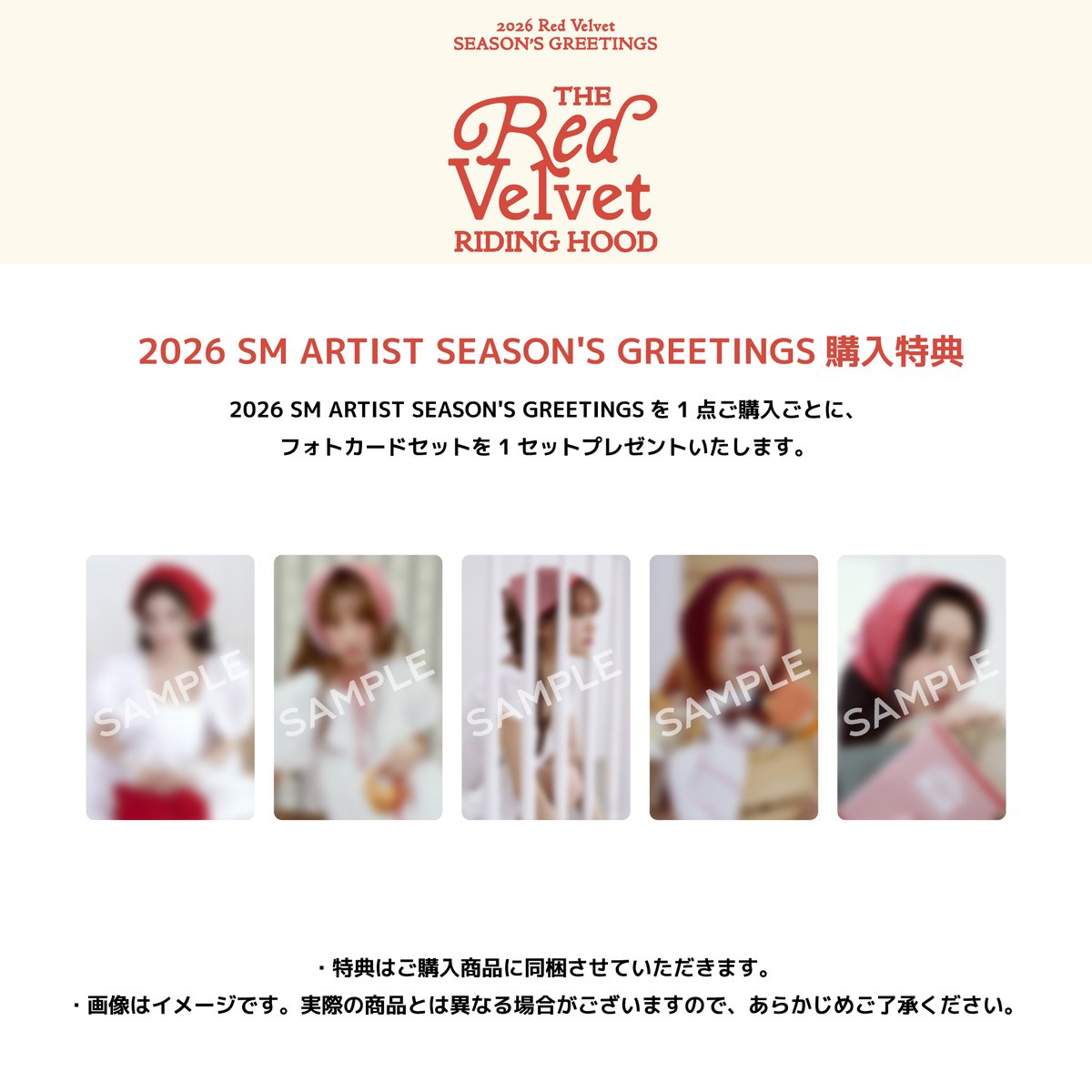 2026 SM ARTIST SEASON'S GREETINGS』の受注販売が決定！ 本日10月17日