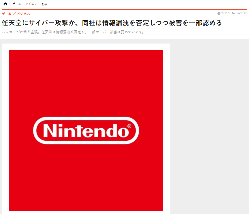 H4ckmanac's tweet image. 🚨Cyber Update‼️

🇯🇵Japan - Nintendo

Nintendo acknowledged that some external servers had been tampered with, indicating unauthorized access, but responded by denying any data leak involving personal or development data.

Source: inside-games.jp/article/2025/1…