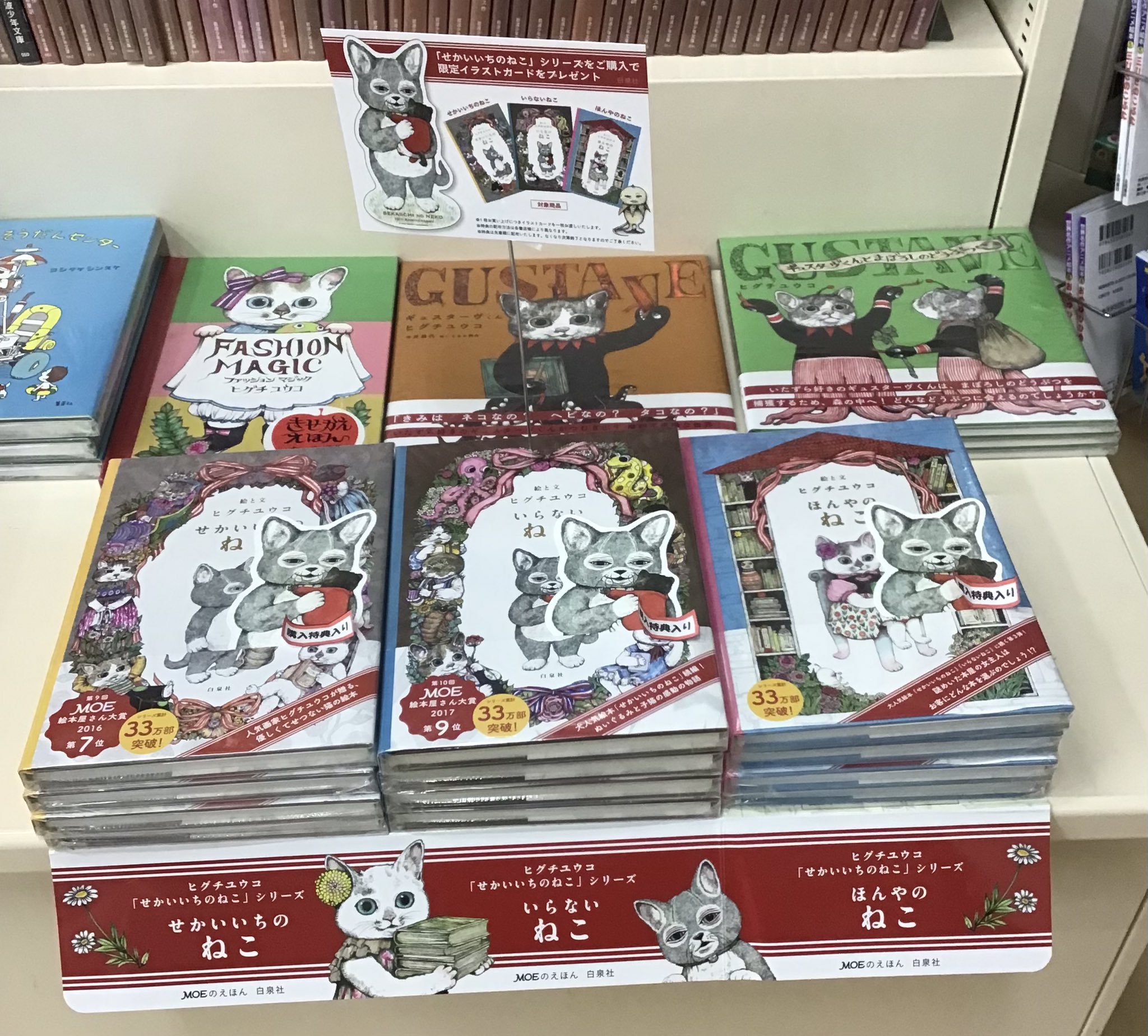 サイン本ヒグチユウコ白泉社せかいいちのねこ発売10周年3冊