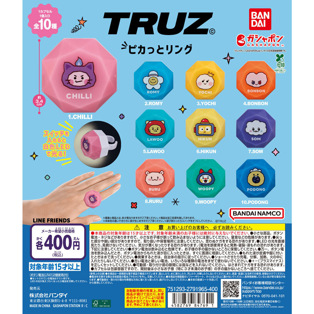 商品情報】 ／ #TRUZ ピカっとリング （税込400円） ＼ TREASUREの公式