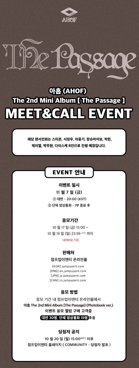 JumpUp_ent's tweet photo. 🤍 AHOF(아홉) - The 2nd Mini Album [The Passage] MEET &amp; CALL EVENT 🤍

💞 이벤트 일시 : 11/7 (금) 20:00 (KST)
💞 판매 기간 : ~10/19(일) 23:59 (KST)

💝대면 - 30명
💝단체 영상통화 - 15명

#AHOF #아홉
#ThePassage https://t.co/doEALmYsf8