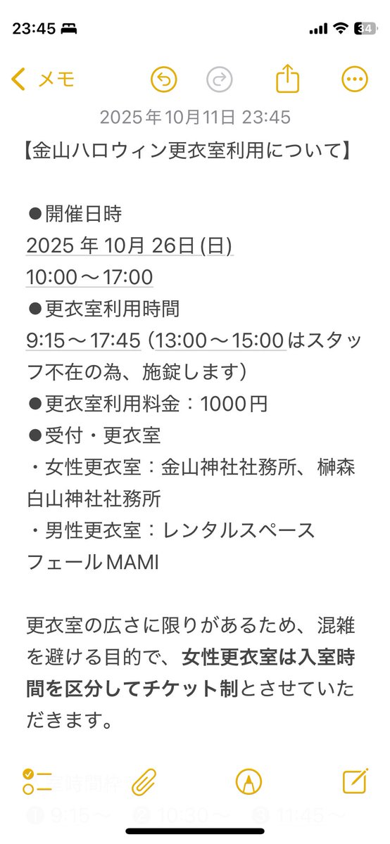 takimaru1020's tweet image. 【金山ハロウィン🎃更衣室について】

更衣室利用は当日の現金対応はありませんので、ご注意下さい。

チケットは在庫が有れば当日もご購入頂けます🌟

女性更衣室は2箇所御座いますので
ご購入に際は場所のご確認をお願い致します🙇‍♀️

#金山ハロウィン　#金山
#金山神社　#榊森白山神社
#ハロウィン