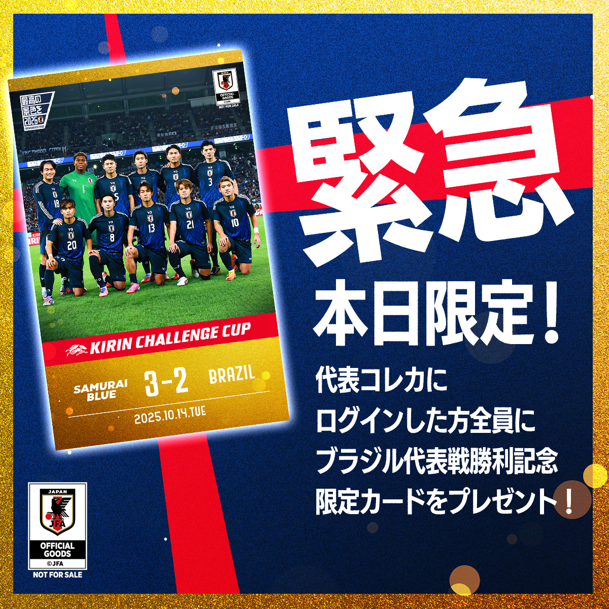 代表コレカ🇯🇵 歴史的勝利を記念して本日限定カードを特別配布
