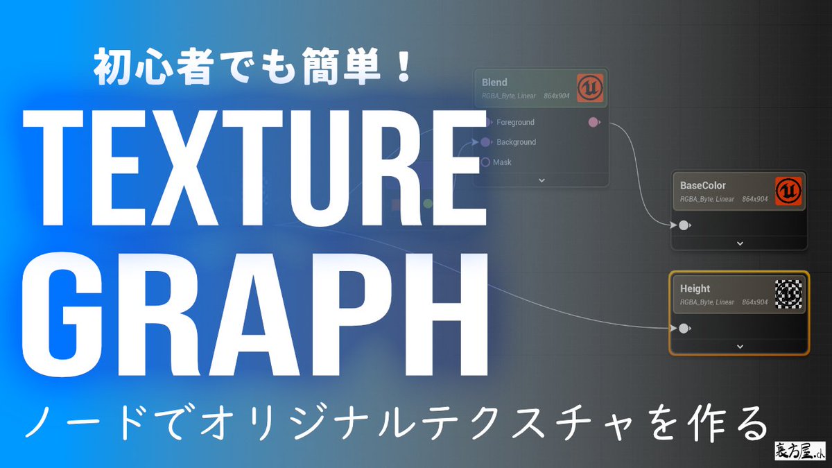 P_C_2023's tweet image. 最近は本業が忙しくて動画作るのに手が回りませんでした。が、今晩19:00投稿します。
「TextureGraph」についての簡単な使い方チュートリアルです。
#UE5 #UE5Study #チュートリアル #TextureGraph